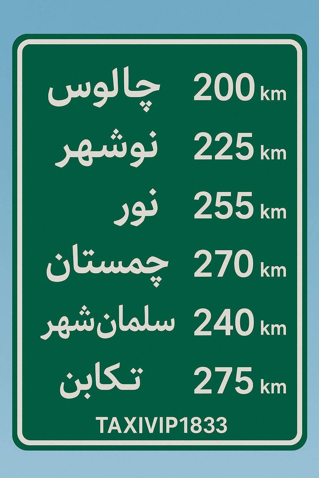 دربستی شمال