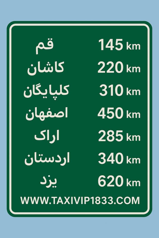 دربستی اصفهان _یزد