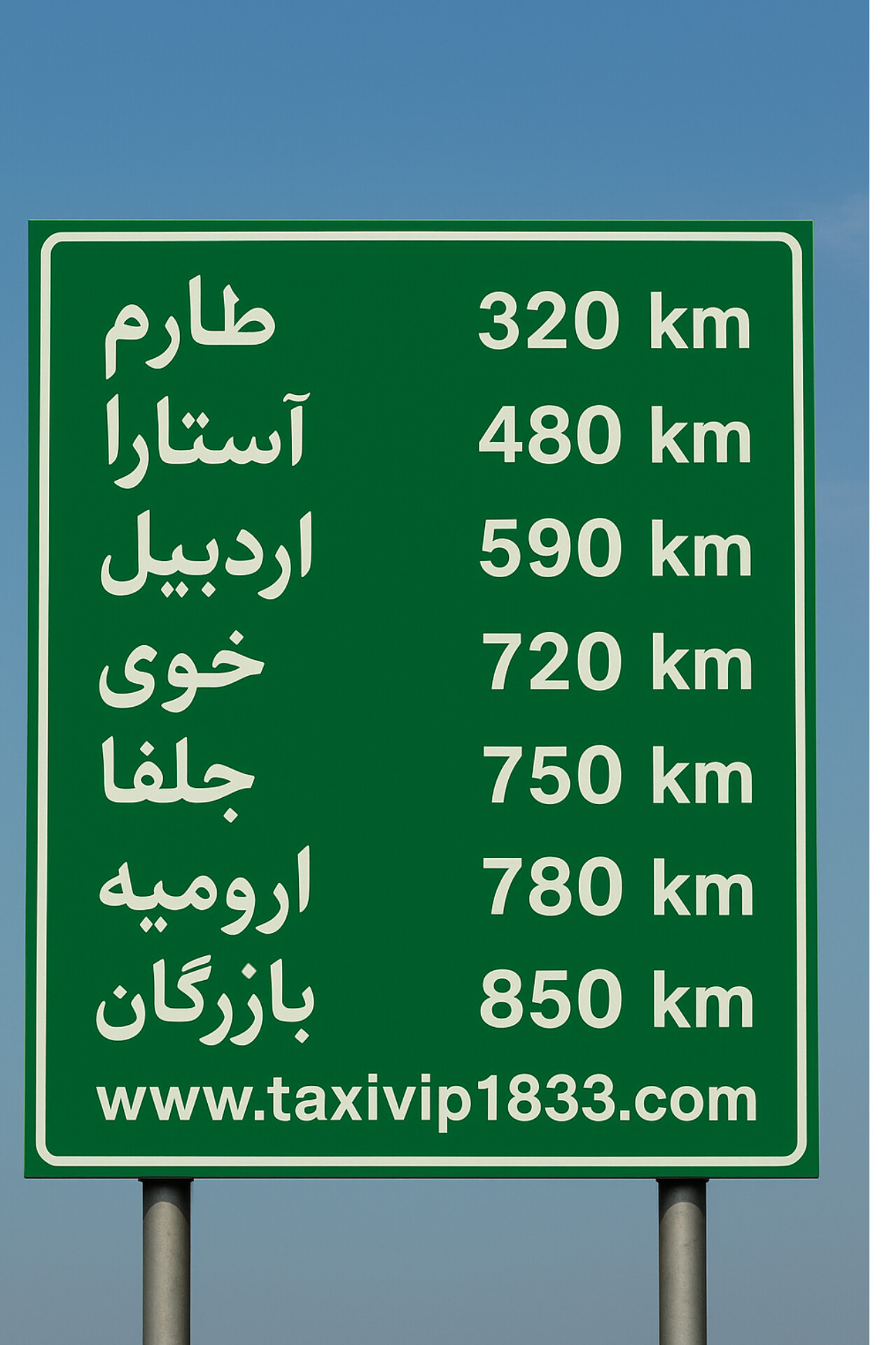 دربستی اردبیل _ بازرگان